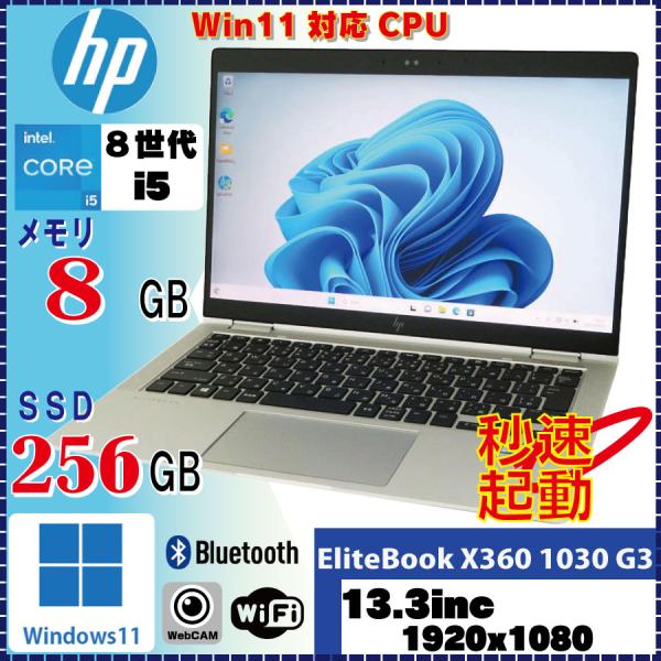 EliteBook タブレットとしても利用できる hp X360 1030 G3 Core i5 