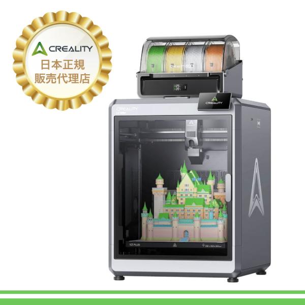 Creality K2PlusCombo(3Dプリンタ FDM式） : システムクリエイトPRO