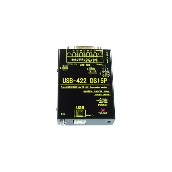 USB-422 DS15P　USB(COMポート)⇔RS422変換ユニット Dsub15Pコネクタ仕様