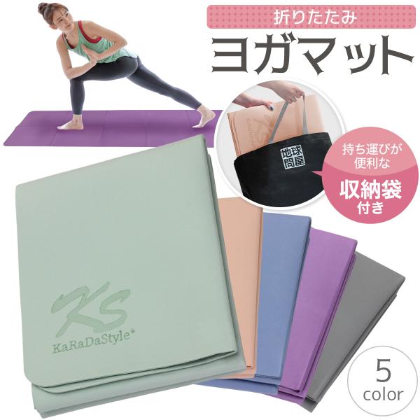 【商品説明】【折り目つきで初心者にもポーズが取りやすい】折り目がマス目状になっているので手や足の位置の目印になり、初心者の方にもポーズが取りやすくなっています。また折り目に合わせて折りたたむだけで簡単に片付け・収納ができます。【厚すぎないマ...