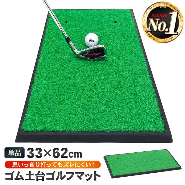 【商品説明】【長岡プロもオススメするゴム土台マット】GolfStyleのアンバサダーを努める長岡良実プロもオススメするコンパクトなゴム土台マット。重量があり思い切り打ってもズレにくいので練習に最適です！【ヘタれにくい丈夫な人工芝】人工芝には...