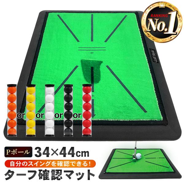 【商品説明】【スイングの跡が残るターフマット】思った通りにボールが飛ばない、改善しようと思ってもどうしていいかわからない。そんなお悩みを解決できるスイングの跡が残るゴルフ練習ターフマットです。【スイング跡で自分のショットを分析】スイングの軌...