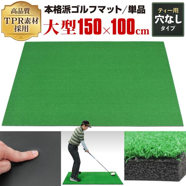 Golf Style 本格派 ゴルフマット ゴルフ 練習用 マット 大型