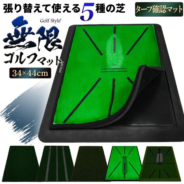 【商品説明】【画期的な張り替え式のゴルフマット】すり減ったり破損してしまったゴルフマット、泣く泣く廃棄していませんか？そんなときにオススメな、画期的な張り替え式の進化型ゴルフマットがGolfStyleから登場しました！【自由に張り替えができ...