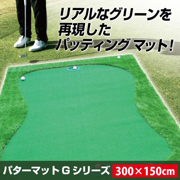パターマット 3m ゴルフ パター 練習 マット ゴルフマット 