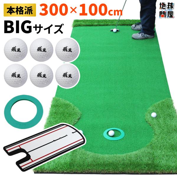 Golf Style パターマット 3m ゴルフ パター練習 ラフ 大型 厚手 室内