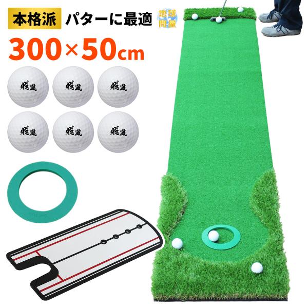 GolfStyle ゴルフスタイル パター マット 3m 大型　室内　ゴルフ systemstyle_02-09-04-03-50cms