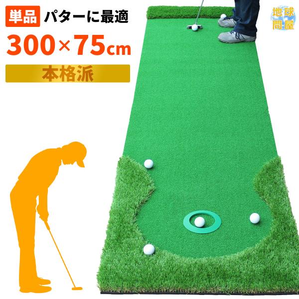 Golf Style パターマット 3m ゴルフ パター 練習 パッティング パター
