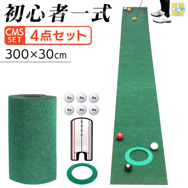 パターマット ゴルフ パター 練習 マット ベント ゴルフボール付き パッティングミラー 30cm×3m Jシリーズ CMSセット