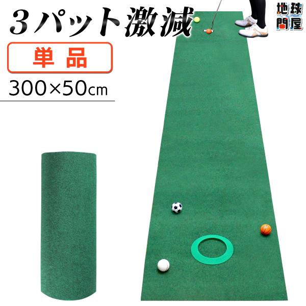 【商品説明】【自宅でグリーンの練習ができる】ゴルフスタイル（Golf Style）のベント芝を再現した高速パターマットです。スムーズに転がりスピード感のある芝目でパッティングの基礎を身に着けることができます。【パターの決め手は距離感】本番で...
