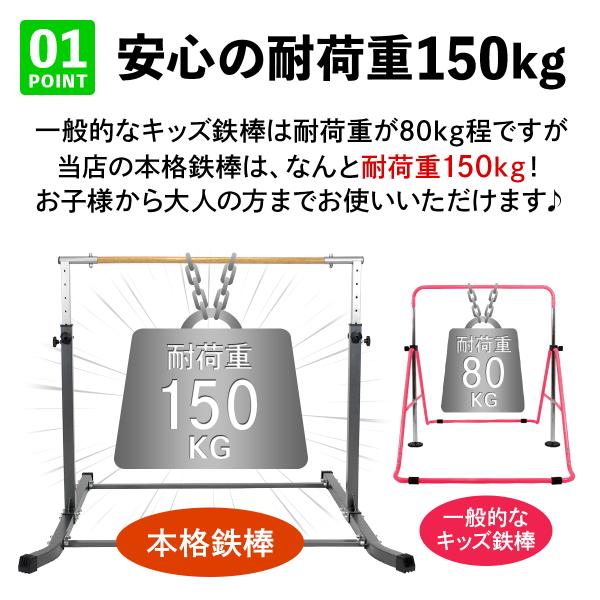 本格派 鉄棒 耐重量150kg 本格派 鉄棒 室内 子供 耐荷重150kg 強靭 大人 組み立て式 高さ