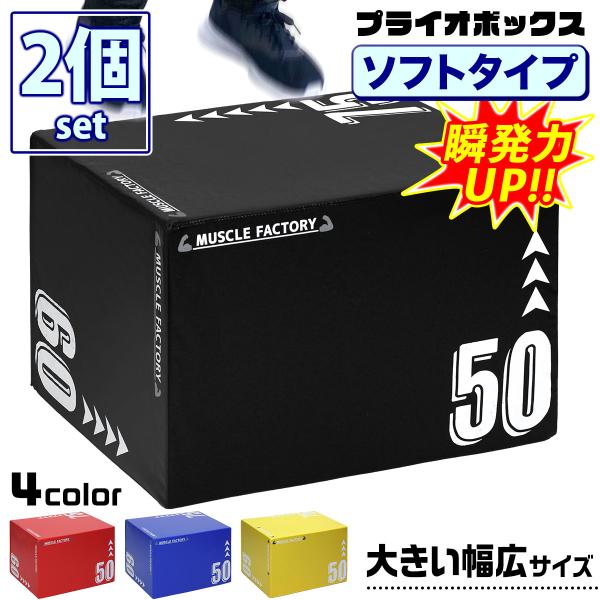 とび箱 体操 ジャンプ台 ボックスマット プライオメトリクス パルクール とび箱 体操 ジャンプ台 ボックスマット プライオメトリクス
