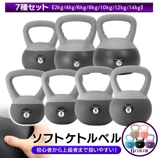 KaRaDa Style ケトルベル ソフトタイプ 2kg 4kg 6kg 8kg 10kg 12kg