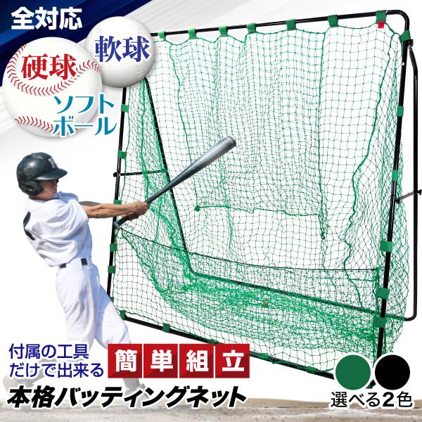 135 野球ネット 野球練習ネット 折り畳み 硬式/軟式対応 バッティングネット 楽天市場】野球練習ネット 展開サイズ 213 × 213 cm 自宅 投球