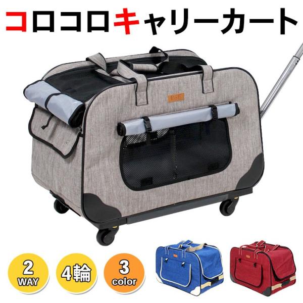 Petstyle コロコロ キャリーカート ペット用 犬 猫 多頭 キャリーバッグ 4輪 Buyee Buyee Japanese Proxy Service Buy From Japan Bot Online