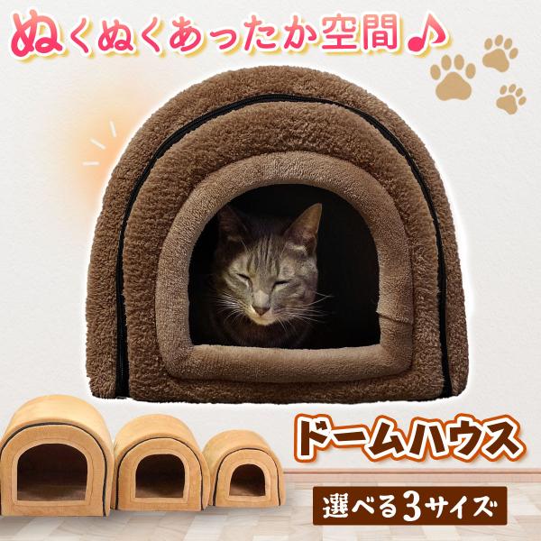 Petstyle ドーム型 ペットハウス 室内 犬小屋 ベッド 犬 猫 ドームハウス Lサイズ Buyee Buyee 日本の通販商品 オークションの代理入札 代理購入