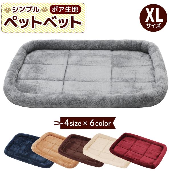 【商品説明】ふわふわであったかのペットベッドの登場です♪サイズはM/L/XL/XXLの4サイズ。縁のあるカドラータイプだから丸まって眠りやすいフォルムで快適に過ごせます。ねこちゃん、わんちゃんが快適に過ごせるような質の高いペットベッドを目指...