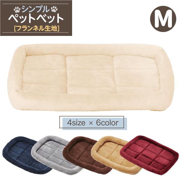 【商品説明】ふわふわであったかのペットベッドの登場です♪サイズはM/L/XL/XXLの4サイズ。縁のあるカドラータイプだから丸まって眠りやすいフォルムで快適に過ごせます。ねこちゃん、わんちゃんが快適に過ごせるような質の高いペットベッドを目指...