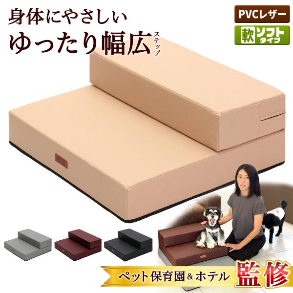 【商品説明】「ペット保育園/PET HONOKA」原島恵依子様監修の幅広ドッグステップです♪ご家庭のワンちゃんのために足腰の負担軽減・ケガ防止が出来るペット用階段になります。実際に使っていただき、ワンちゃんの使用動画や原島恵依子様の感想を動...