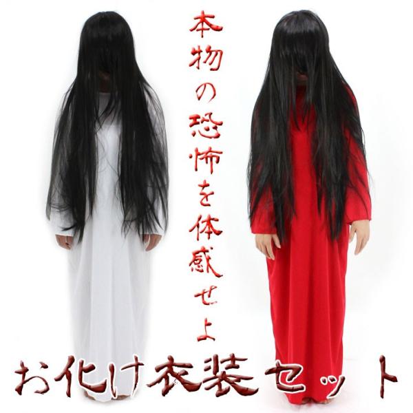 ホラーコスプレセット お化け衣装 恐怖 女性 装束 ウィッグ 100cm Buyee Buyee 日本の通販商品 オークションの代理入札 代理購入