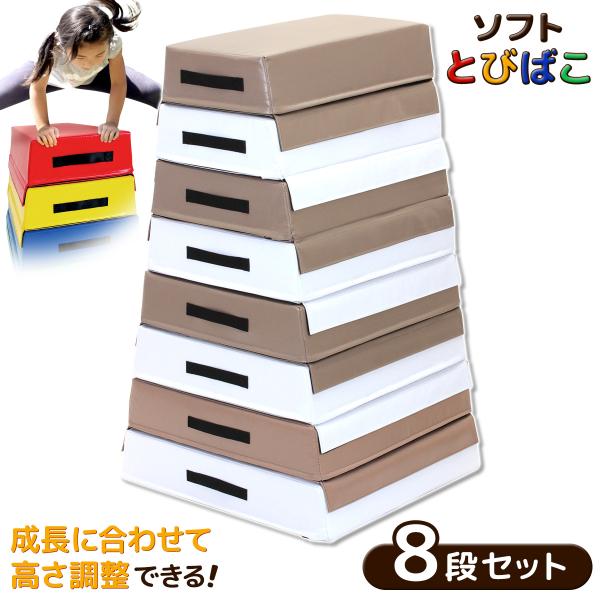 【商品説明】【跳び箱で身体能力UP】跳び箱はお子様の運動能力・やる気を育てるのにオススメのアイテムになっています！なぜなら跳び箱は身に付けにくい運動能力全般を養うことが出来る、とても優れた教材になるからです。【ズレない跳び箱を作るために重反...