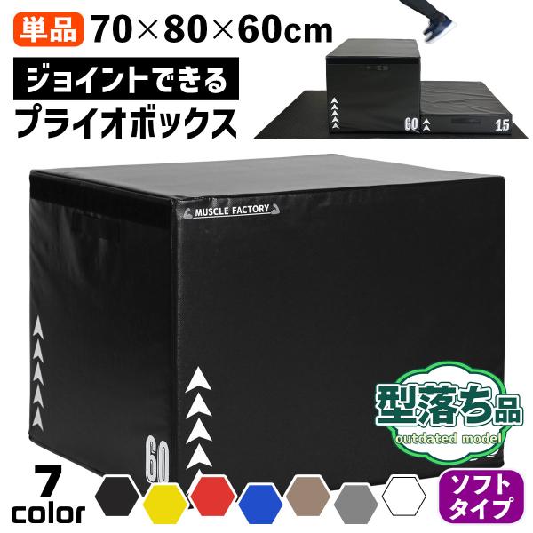 【新品】プライオボックス MUSCLE FACTORY プライオボックス ソフト 3 in 1 プライオメトリクス