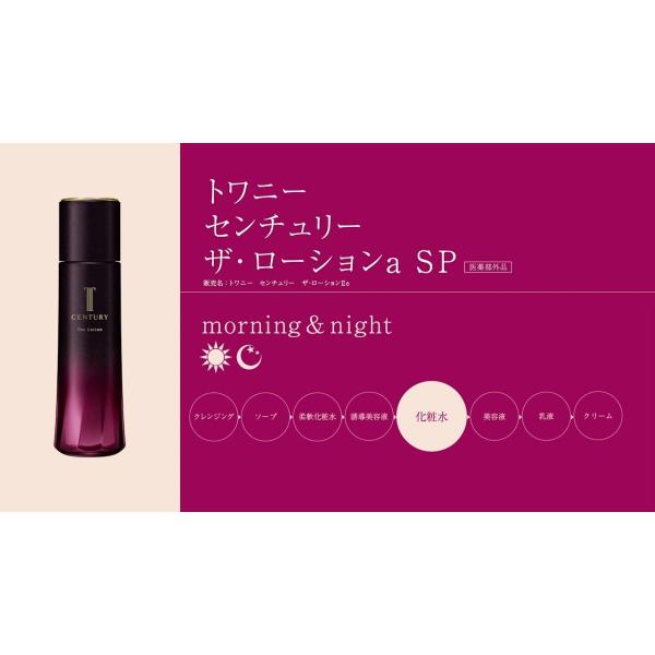 カネボウ Kanebo トワニー センチュリー ザ・ローション Ⅰ 150ml