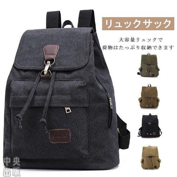 フラップリュック キャンバス ミリタリー系 おしゃれ 軽量 大容量 通学 高校生 中学生 大学生 女子 エコバッグ Aone 09b27 Bag145 中央出版 通販 Yahoo ショッピング