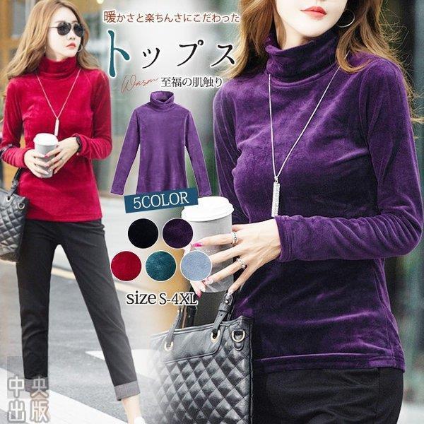 長袖tシャツ フリース 両面起毛 無地 タートルネック おしゃれ 大きいサイズ ストレッチ スリム レディース 秋冬 トップス Aone 09y27 Top28 中央出版 通販 Yahoo ショッピング