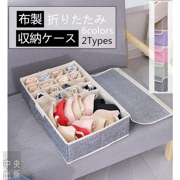 下着収納ボックス 靴下 パンツ ブラジャー ランジェリー 折りたたみ 蓋付き 仕切り 小物整理ボックス 多機能 おしゃれ 人気 省スペース収納ケース Hhh 1129 Sn47 中央出版 通販 Yahoo ショッピング