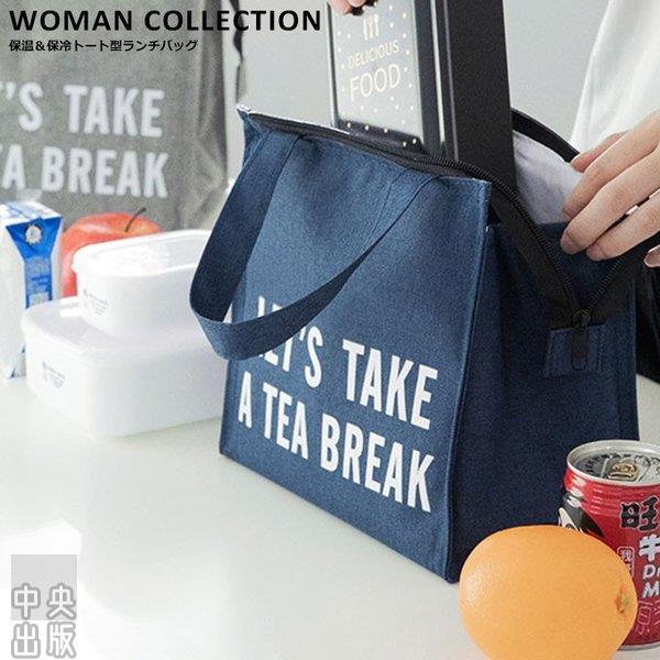 ランチバッグ 保冷バッグ お弁当箱 保冷 保温 断熱 防水 ミニトートバッグ おしゃれ 通勤 メンズ 大きめ Hhh 19 Rqcp314 中央出版 通販 Yahoo ショッピング