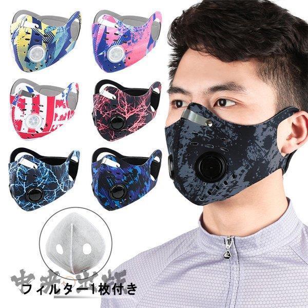 マスク バイク用マスク 防塵マスク 繰り返し使える Pm2 5 ほこり 花粉 活性炭 フィルター バイク アウトドア スポーツ サイクリング用 Hhh 1216 Rqsp377 中央出版 通販 Yahoo ショッピング