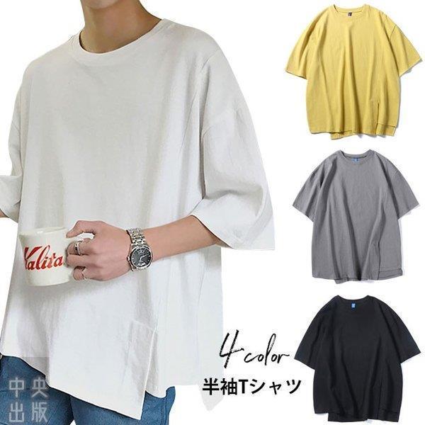Tシャツ メンズ 半袖tシャツ 無地tシャツ ラウンドネック ゆるtシャツ 薄手tシャツ ゆったり トップス プルオーバー お洒落 カジュアル リラックス 父の日 Qdfz Bjm Z 中央出版 通販 Yahoo ショッピング