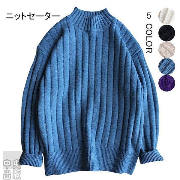 ニットセーター メンズ セーター ニットトップス ハイネック 長袖 プルオーバー ストライプニット ゆったり ゆるニット お洒落 シンプル カジュアル Qdfz Bjm Z 中央出版 通販 Yahoo ショッピング