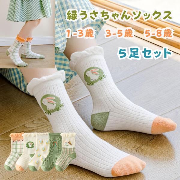 女の子 靴下 キッズ セット 子供 おしゃれ 11〜13cm 13〜15cm 16〜18cm