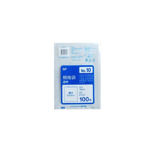 （SP-10）ポリ袋　規格袋　透明  No10 （18×27cm） 5000枚(100枚×50パック)（送料無料　食品保存袋　業務用　食品用ポリ袋　ビニール袋　ごみ袋）