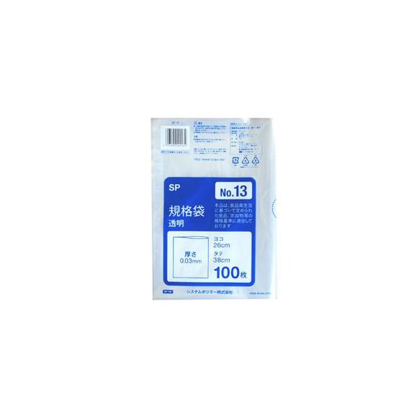 （SP-13）ポリ袋　規格袋　透明  No13 （26×38cm） 3000枚(100枚×30パック)（送料無料　食品保存袋　業務用　食品用ポリ袋　ビニール袋　ごみ袋）