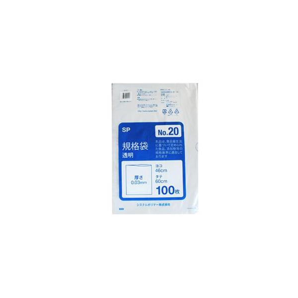 ポリ規格袋　システムポリマー SP-20 楽天市場】システムポリマー SP-20 規格袋 NO20 100P (ポリ規格袋 ポリ