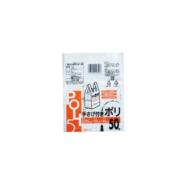 （CC-05）レジ袋 手提げ付きポリ袋 05L 1000枚(50枚×20パック)（送料無料　手提げポリ袋　買い物袋　てさげ　ビニール袋　ごみ袋）