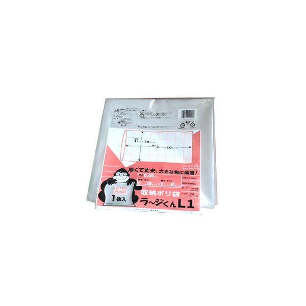 （L-1）超特大 収納用ポリ袋　Ｌ1 （120×210cm） 30枚(1枚×30パック)（送料無料 厚手 厚口 大きい ビッグ 季節収納袋 埃 ホコリ 汚れ対策 ラージくん）