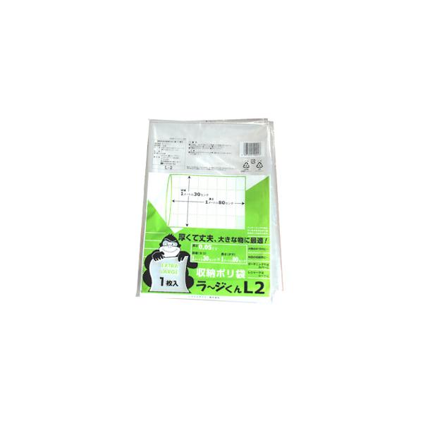 （L-2）超特大 収納用ポリ袋 Ｌ2 （130×180cm） 30枚(1枚×30パック)（送料無料 厚手 厚口 大きい ビッグ 季節収納袋 埃 ホコリ 汚れ対策 ラージくん）