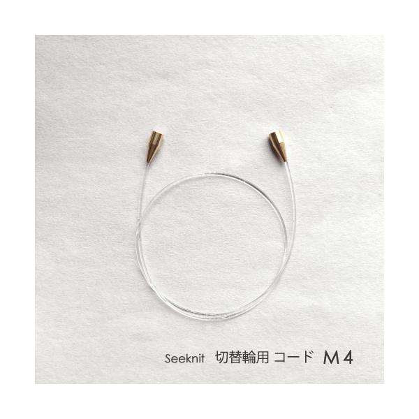 切替輪針用コード M4