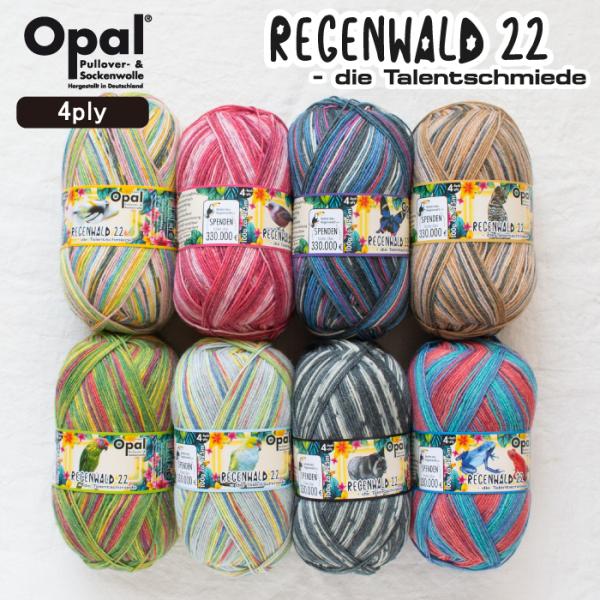 Opal Regenwald 22 4ply（レーゲンヴァルド）11720 11721 11722 11723 11724 11725 11726 11727 オパール / ソックヤーン 靴下用毛糸