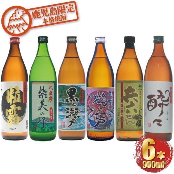 芋焼酎 飲み比べ 6本セット 鹿児島限定 900ml プレゼント 父の日