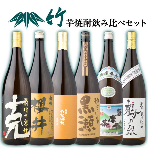 薩摩茶屋 酒舗三浦屋 竹セット 芋焼酎 飲み比べ 1800ml×6本 克 金峰