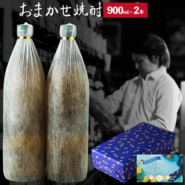 おまかせ飲み比べセット 900ml×2本当店で取引のある鹿児島県内の芋焼酎蔵より2本お選びさせて頂きます。ご注文時に項目選択肢でお選びいただいた情報をもとに「あなたの好み or 贈る相手の好み」にぴったり合わせた焼酎を、酒舗三浦屋が選び出し...