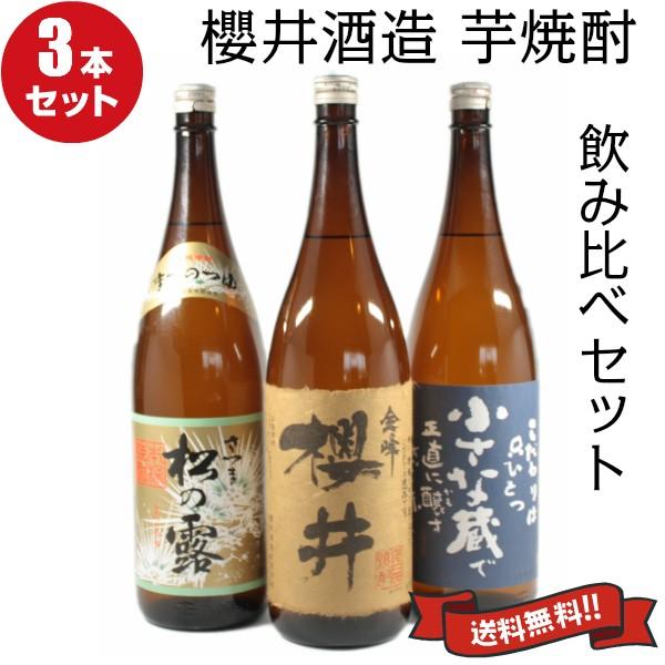 金峰櫻井 芋焼酎 飲み比べセット 櫻井酒造 1800ml×3本 母の日 父の日