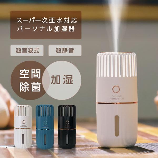 日本製 パーソナル加湿器 red-60 スーパー次亜水対応噴霧器 次亜 日本製 パーソナル加湿器 red-60 スーパー次亜水対応噴霧器 次亜