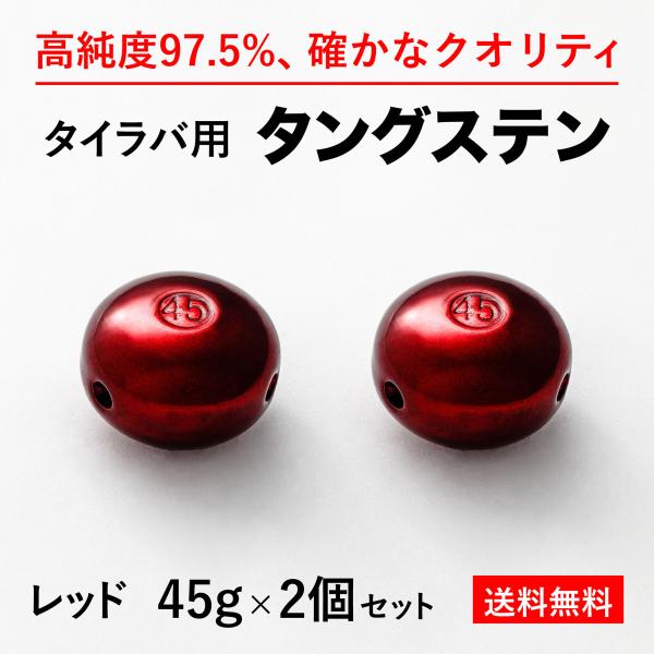 タイラバヘッド  鯛ラバヘッド　タングステンシンカー　ピンクと赤210g2個 タングステン (1個) タイラバ ヘッド 鯛ラバ シンカー 保護