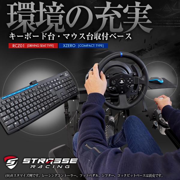 Strasse Rcz01 Rcz02 Xzero対応 キーボード台 マウス台単品 キーボードホルダー ハンコン ハンドルコントローラー レースゲーム Ps4 ストラッセ Buyee Buyee Japanese Proxy Service Buy From Japan Bot Online